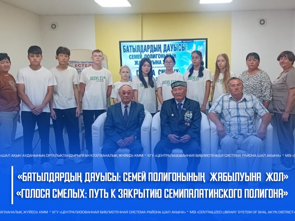 «Батылдардың дауысы: Семей полигонының жабылуына жол» деректі-поэзиялық кеш